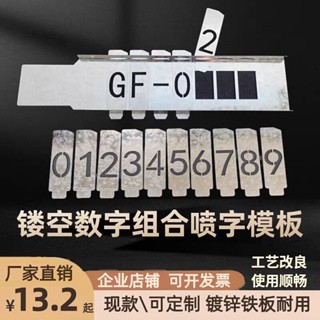 熱賣 [95%好評率]插卡式鏤空數字噴漆模闆09字母鐳射鵰刻活動編碼噴字模具廠家現貨