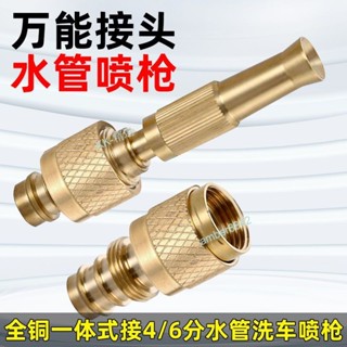購滿99出貨⚡可開發票⚡全銅水管噴槍洗車萬能接頭水龍頭軟管高壓園林灌溉洗衣機水嘴接頭