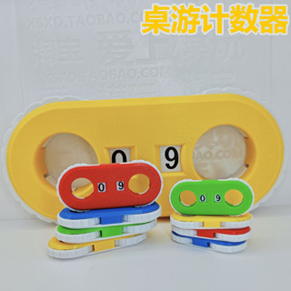 桌遊配件 計數器 counter 計點器 計分器 血量計算 升級配件