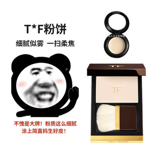 蜜粉 蜜粉盒 蜜粉餅 Tom Ford/tf定妝蜜粉餅小樣冰皮粉餅01#02淺色粉控油持久遮瑕分裝