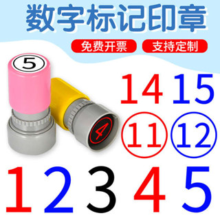 下睫毛印章 下睫毛 睫毛夾 1-30數字印章阿拉伯編號標識標記刻章26個英文字母ABCDEF兒童積分小圓章手機號碼排序組