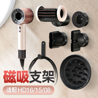 吹風機架 吹風機架子 適用戴森支架HD16 HD15 HD08吹風機架子免打孔dyson吹風機掛架配件