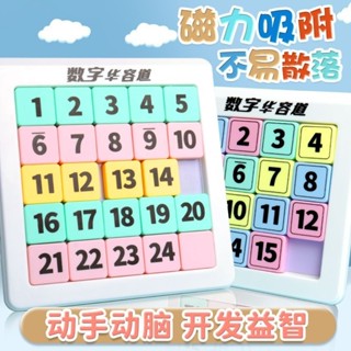 【6455人好評】益智數字華容道磁力九宮格數獨6到12歲益智玩具動腦兒童變形玩具25.04.2