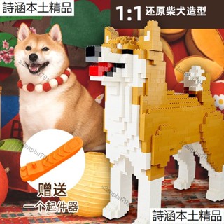 小顆粒積木 寵物狗lego 柴犬積木模型 1:1模擬積木 小狗lego 寵物狗模型 積木狗 樂高積木狗模型 動物積木模型