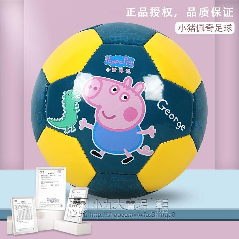 【免運】小豬佩奇足球2號足球小足球多彩足球認知球軟皮球0-3歲球類玩具兒童玩具