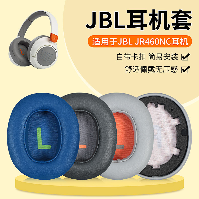 【現貨】JBL JR460NC耳機套 藍牙兒童降噪頭戴式jr460nc海綿套 耳罩 皮耳套 橫梁頭梁墊保護套藍牙配件