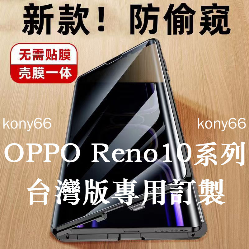 OPPO Reno10pro+ 手機殼 reno 10 Pro +  鏡頭全包卡扣 雙面磁吸玻璃萬磁王 保護套