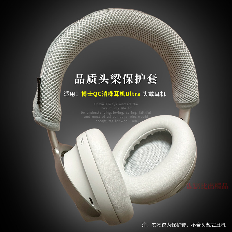 適用Bose QuietComfort消噪耳機頭梁套Ultra頭戴式藍牙耳機保護套QC Ultra橫樑保護套頭梁墊橫樑墊