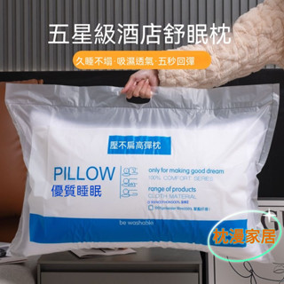 枕漫家居 可水洗枕芯 一對裝送枕套 羽絲絨 枕頭透氣舒適 呵護頸椎 枕芯護頸枕護頸枕 記憶枕 頭枕助眠枕可水洗 B44