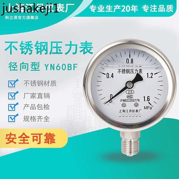 熱賣. YN60BF不鏽鋼耐震壓力錶徑向型油壓水壓表1.6MPA氧氣氬氣表真空表