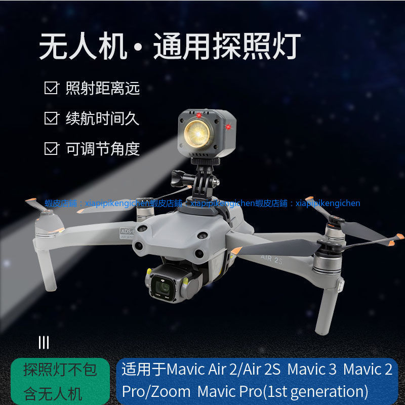 DJI 大疆 Mavic Mini1/2/SE/3Pro 夜間航拍探照燈 手電補光照明燈 配件 dji 無人機 空拍機