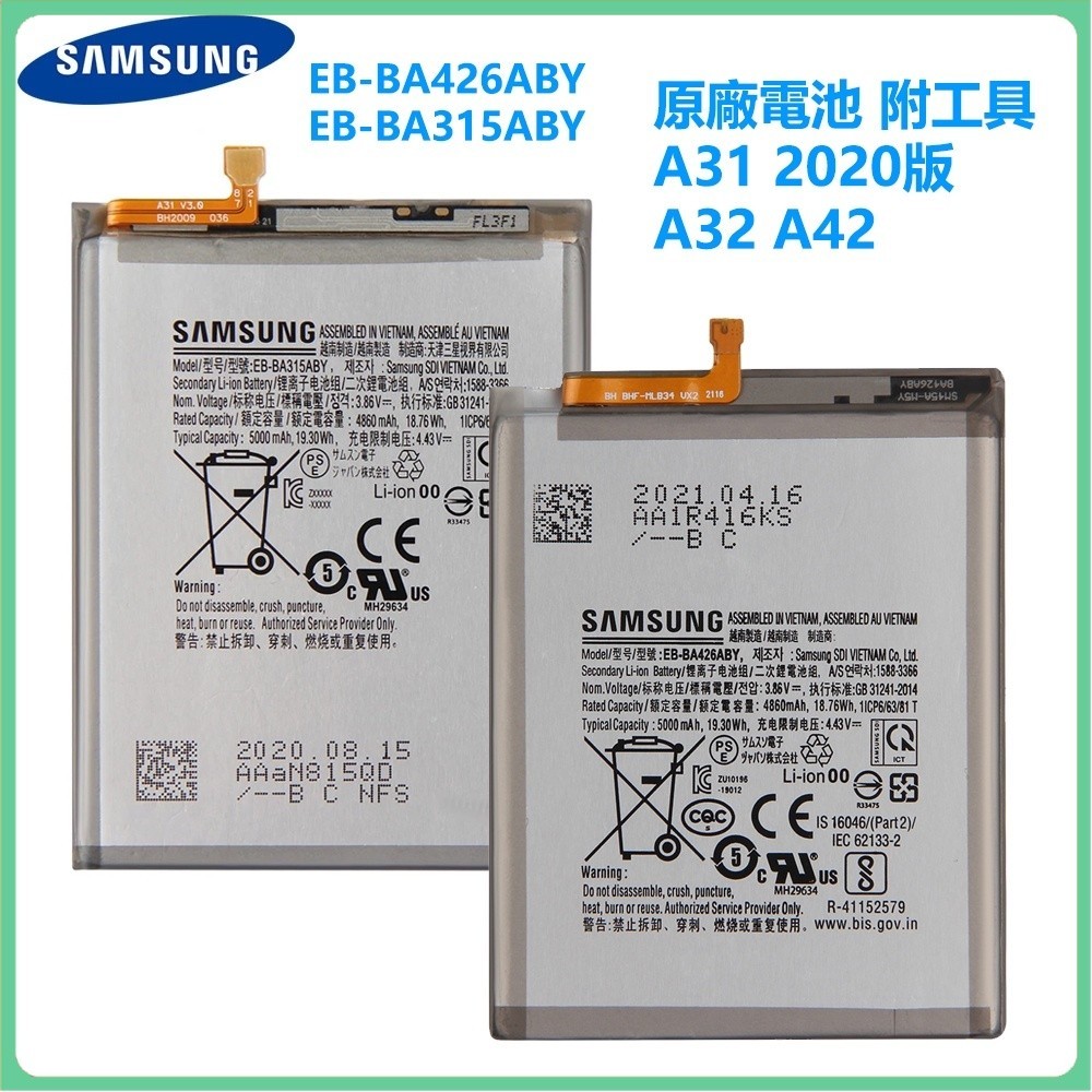 原廠 三星A31 2020版 A32 A42 手機正品電池 EB-BA426ABY EB-BA315ABY 附工具