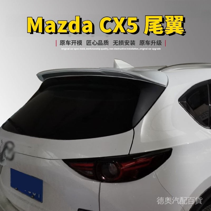 Mazda馬自達CX-5尾翼 17-22款CX5改裝頂翼 免打孔運動款 汽車後備箱尾翼改裝