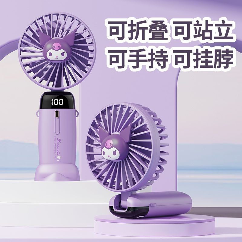 【現貨】三麗鷗手持小風扇 高顏值可愛庫洛米 usb充電長續航可持可立電風扇
