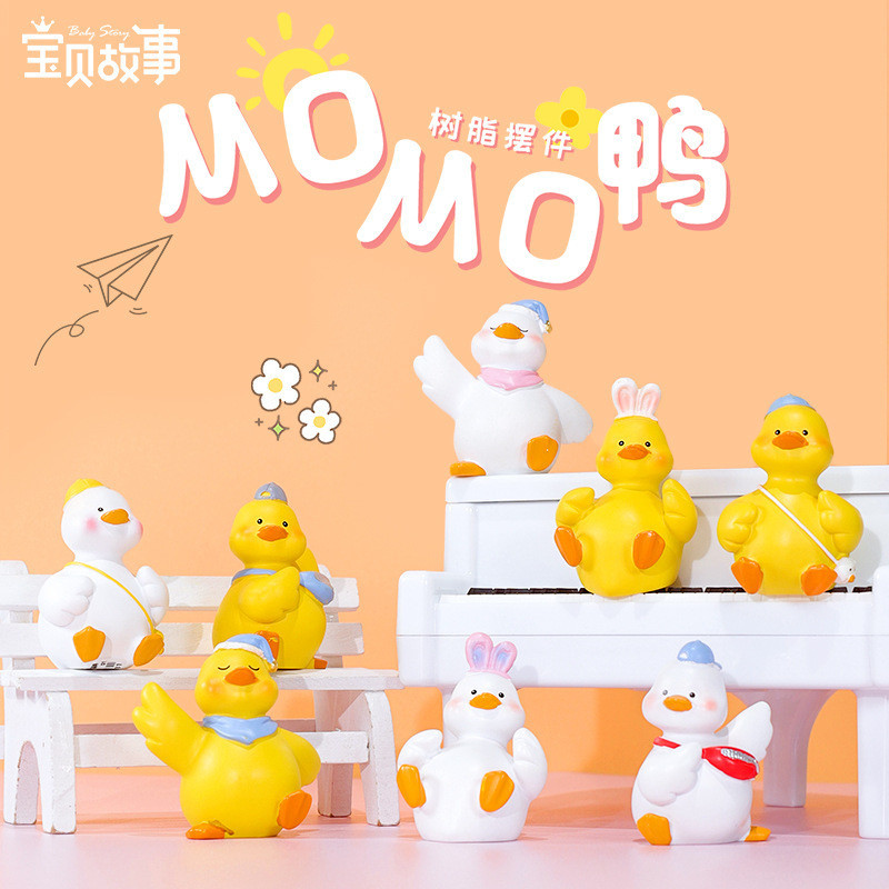[dhshop] momo小黃鴨迷你擺件 桌面創意萌趣卡通公仔 禮物 少女心汽車擺件