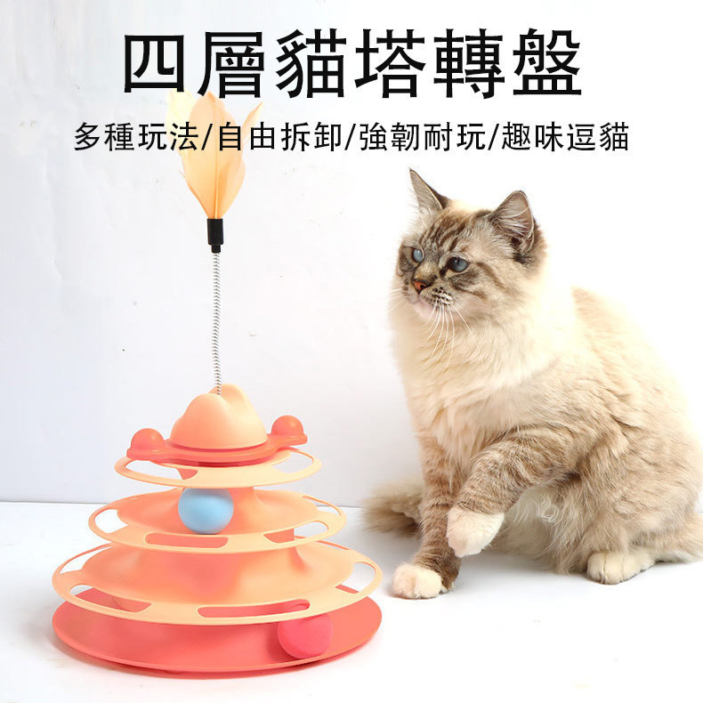 台灣出貨🐾四層逗貓盤 寵物玩具 逗貓轉盤 貓玩具 貓咪玩具 逗貓玩具 貓轉盤 逗貓棒貓 咪轉盤玩具 貓咪互動玩具