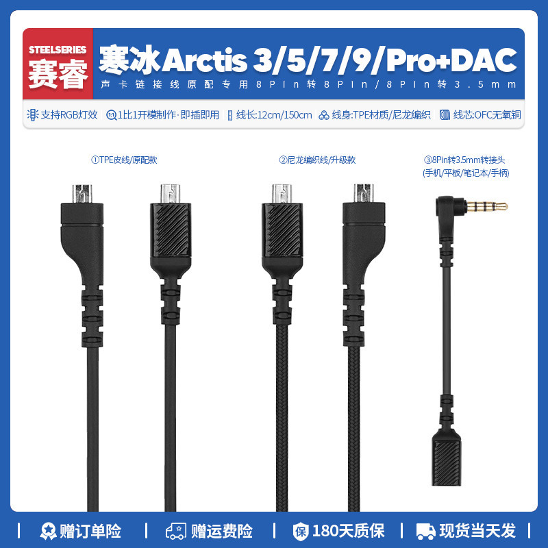 替換賽睿Arctis寒冰 3 5 7 9 Pro +聲卡連接線耳機配件8Pin轉3.5