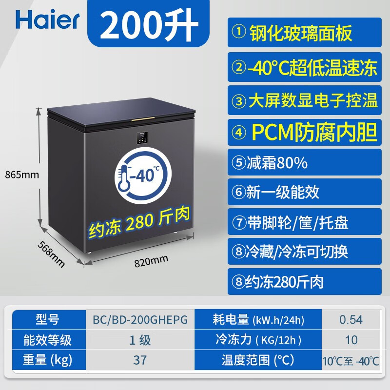 【臺灣專供】海爾（Haier）冰櫃家用零下40度超低溫冰櫃負-40度減霜商用大容量小型
