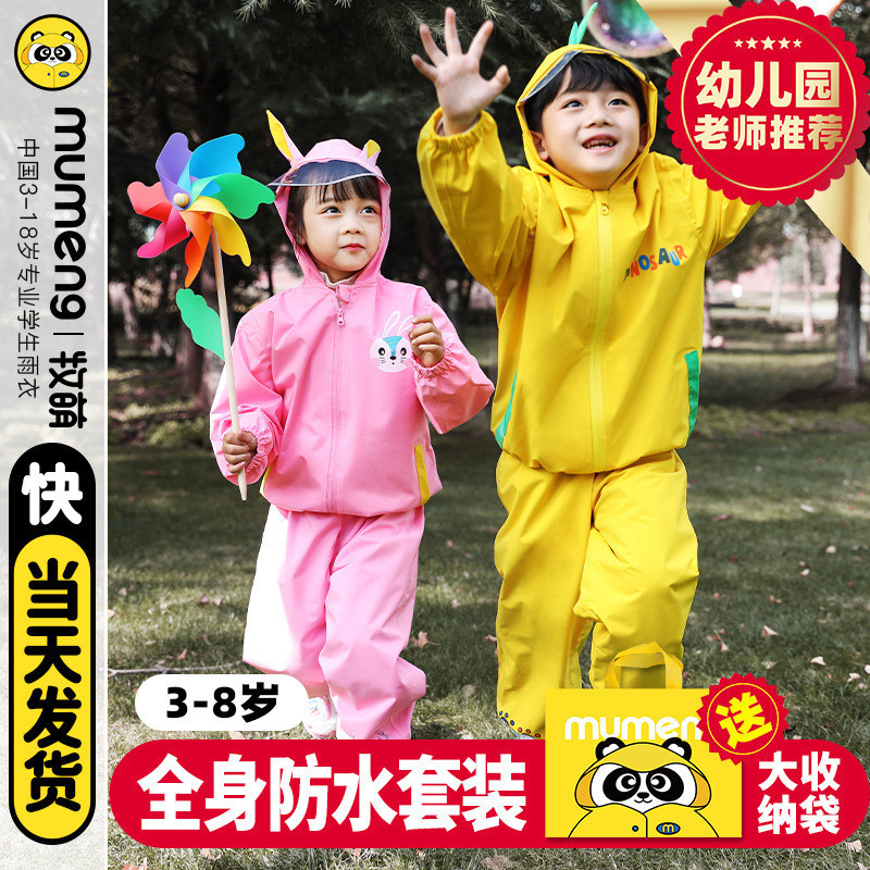 牧萌兒童雨衣套裝全身防水卡通男女童寶寶幼兒園小學生兩件式雨披