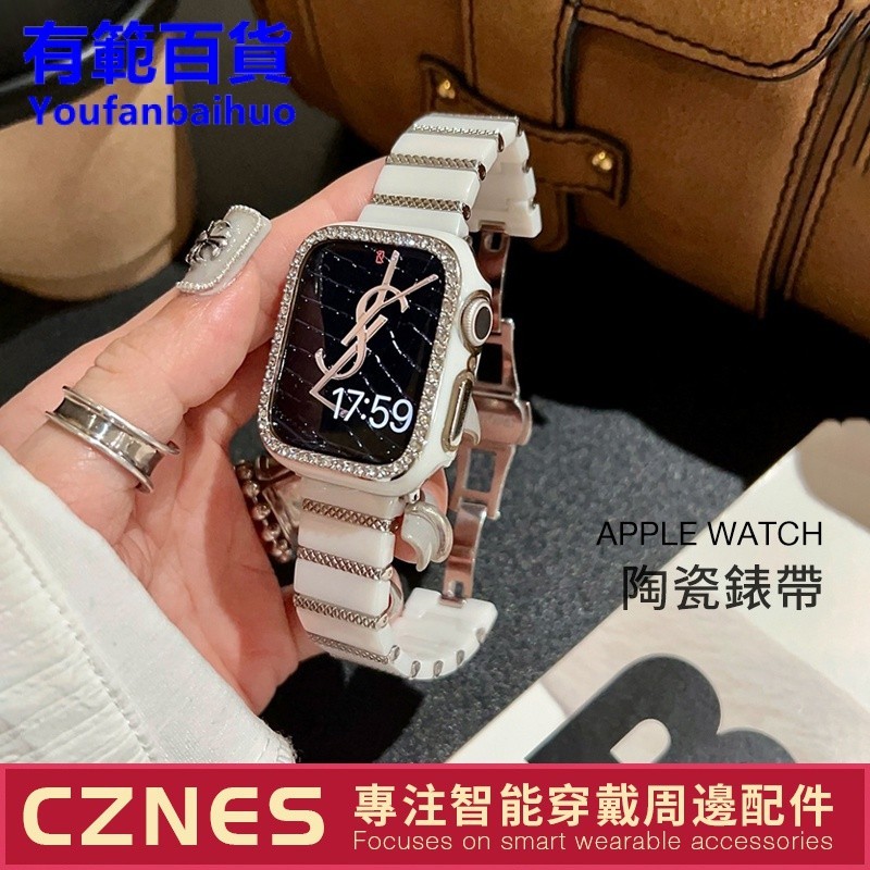 【重工陶瓷】Apple Watch 陶瓷間色 陶瓷錶帶 SE/S9/S8 iwatch全系列 女士錶帶 44/45mm
