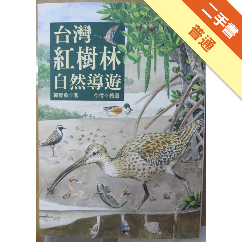 台灣紅樹林自然導遊[二手書_普通]11315793580 TAAZE讀冊生活網路書店
