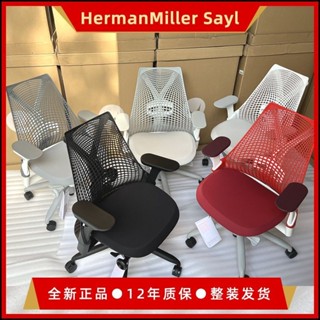 【臺灣專供】Herman MIller Sayl赫曼米勒人體工學椅辦公椅電競椅