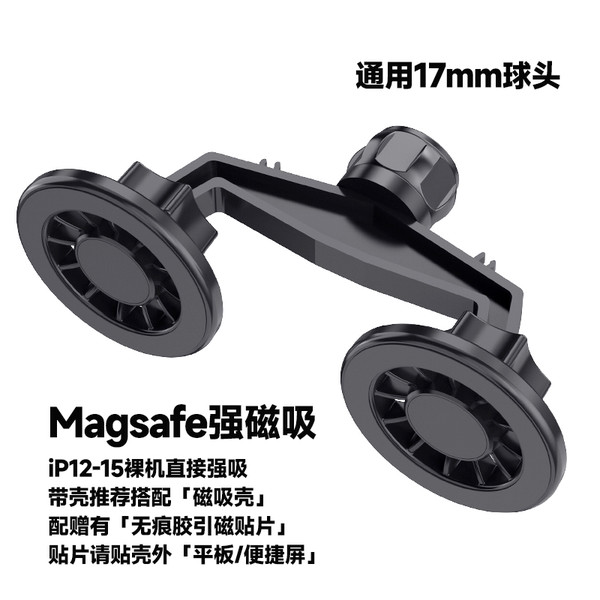 汽車手機架 磁吸手機架 磁吸頭Magsafe手機強磁支架平板iPad通用17mm配件車用通用萬向球頭適用於iPhone蘋