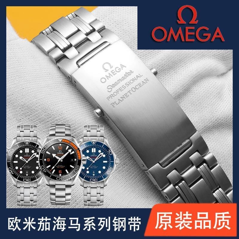 歐米茄原裝手錶帶鋼帶不鏽鋼海馬300 600海洋宇宙男女錶鏈20 22mm