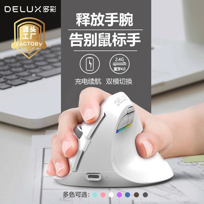 【台灣出貨】 Delux多彩M618miniDB 新一代 人體工學無線滑鼠 垂直滑鼠 蝸式滑鼠 防滑鼠手 電池版