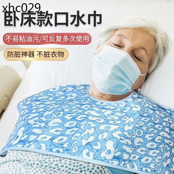 熱賣. 臥床癱瘓老人餵食防水圍嘴防髒神器成人睡覺流口水巾