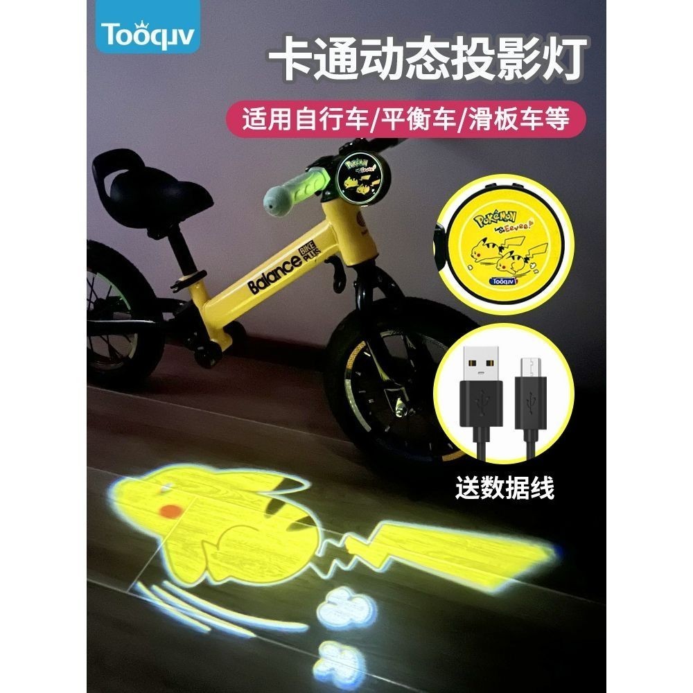 、兒童自行車投影燈平衡車動態投影儀滑板車童車充電夜騎閃光燈配件