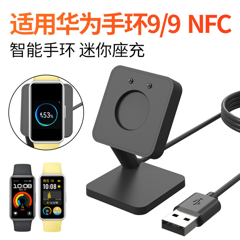 適用華為手環9 NFC 迷你座充 HUAWEI Band9 手環支架 底座 充電器華為手環9充電座華為手環9充電支架