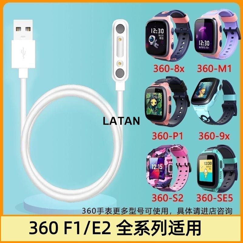 LATAN-【臺灣】360兒童遠傳定位手錶F1手錶充電線 E2遠傳電源線原廠品質 360E2/F3兒童手錶傳輸線8X/S