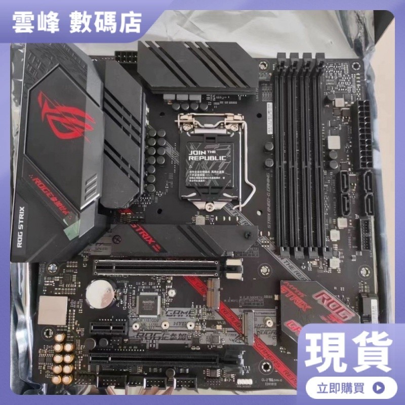 【品質現貨】華碩ROG STRIX B460-G GAMING1200主板支持i7 10700i9 10900KFcpu