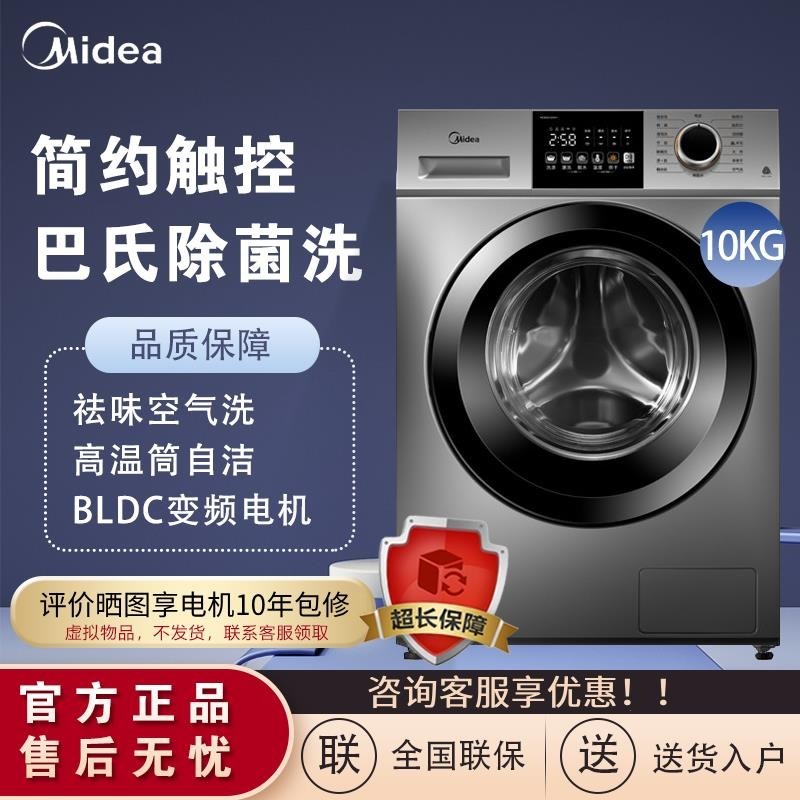 【臺灣專供】美的滾筒洗衣機洗烘一件式機V33家用10公斤烘乾機變頻智能淨蟎除菌