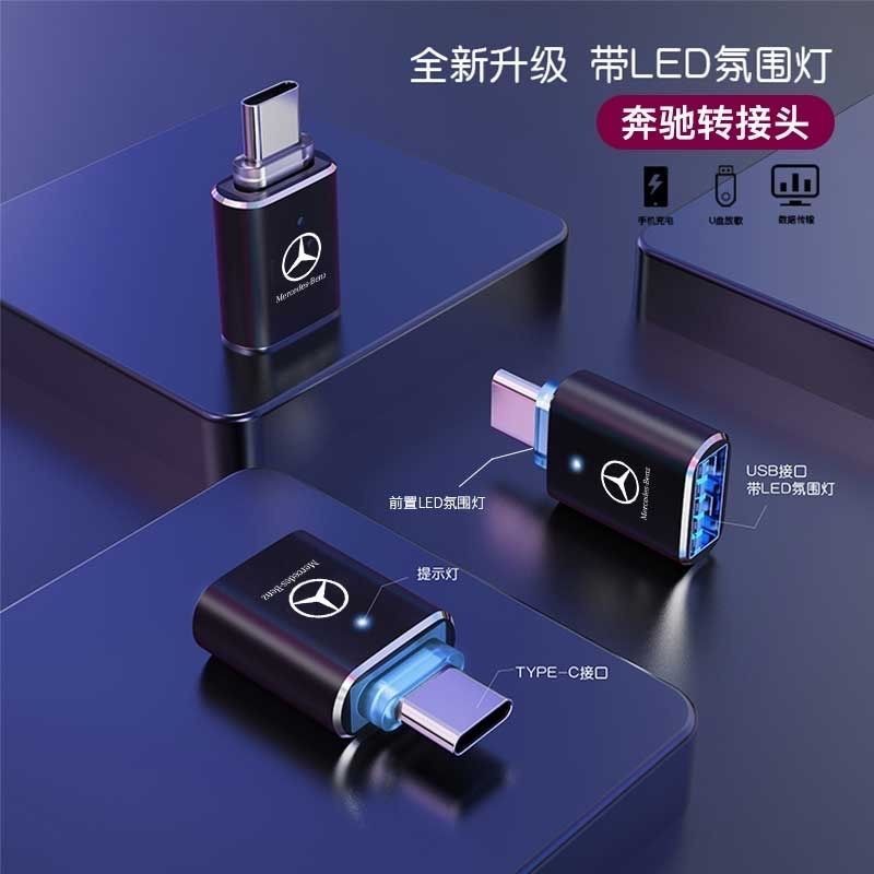 Benz 賓士typec轉接頭 新款ABCD級 GL手機充電轉USB轉換器 carplaycarlife 充電線轉接器