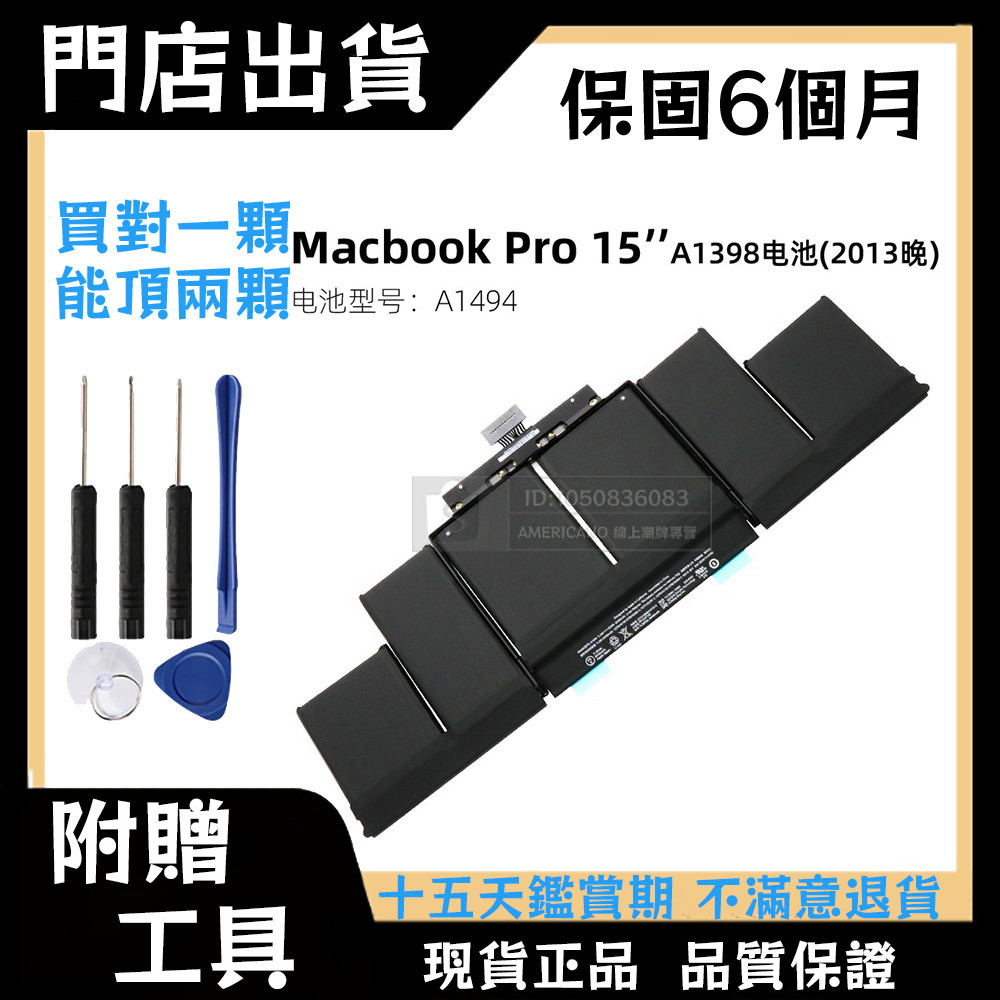 APPLE A1494電池適用機型 A1398 Macbook Pro Retina 15寸2013-2014年台灣出貨