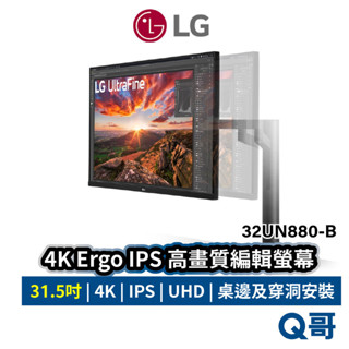 LG UHD 4K 高畫質編輯螢幕 31.5吋 Ergo IPS 顯示器 32UN880 LGM20