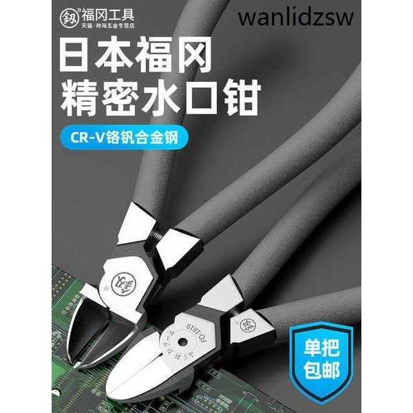 日本福岡水口鉗偏口鉗子模型小剪鉗口水剪德國原裝進口電子斜口鉗