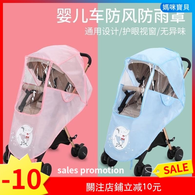【媽咪寶貝】通用型嬰兒車雨罩推車防風罩寶寶推車傘車防雨罩兒童車雨衣保暖罩