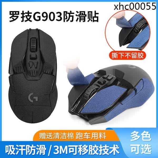 熱銷· 適用於羅技G903滑鼠防滑貼滑鼠貼防滑防汗貼吸汗貼G900保護膜貼紙