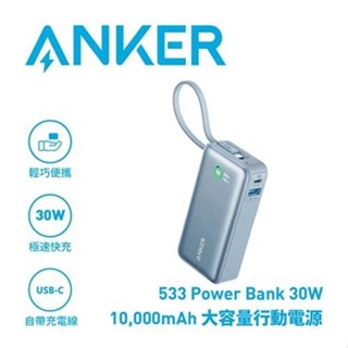 ANKER 533 A1259 Nano 10000mAh 30W 行動電源 冰晶藍