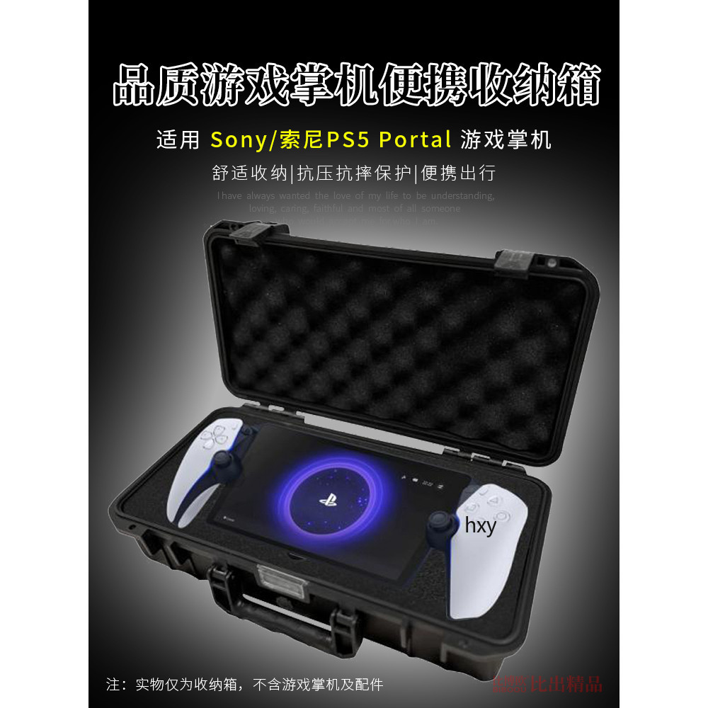 【免運】索尼PS5串流掌機收納箱  PlayStation Portal收納包 便攜收納盒硬殼包 收納包