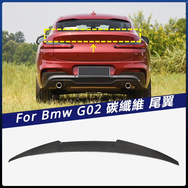 【Bmw 專用】適用於2019-2020 UP寶馬X4 G02車裝碳纖尾翼改裝配件 定風翼上擾流