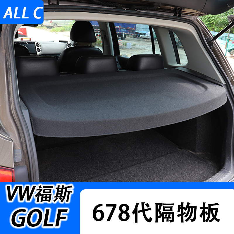 VW 福斯 Volkswagen GOLF高爾夫 6/7/8 後備箱隔板 尾擋板