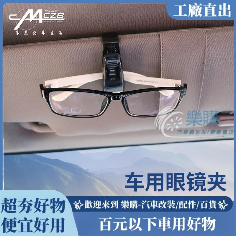 【樂購】S型車載眼鏡夾 汽車車用眼鏡/票據夾 汽車用品收納票據夾