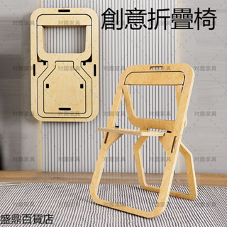 🔥臺灣熱銷🔥 超薄進口平板設計師創意折疊椅宿舍家用民宿便攜網紅會議椅餐椅