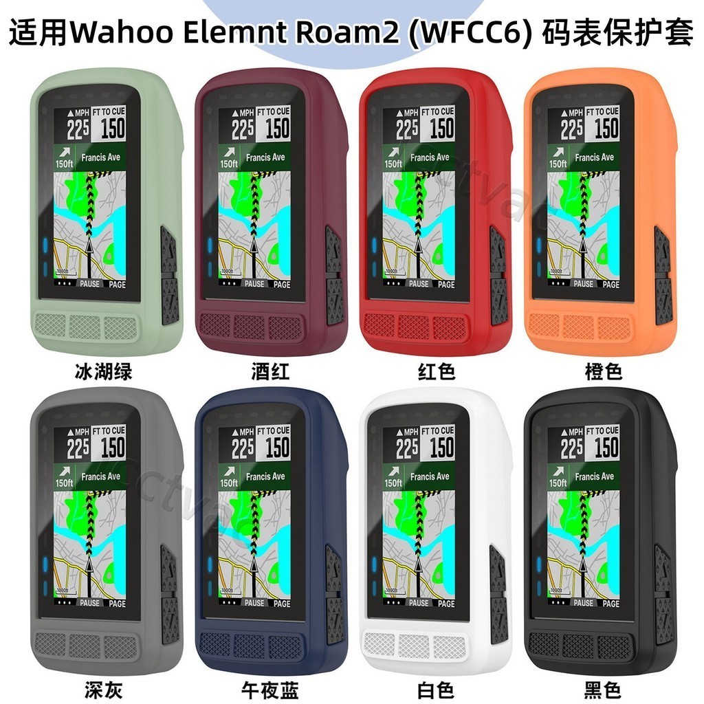 【免運】適用Wahoo ELEMNT ROAM2保護套騎行碼表WFCC6硅膠保護殼