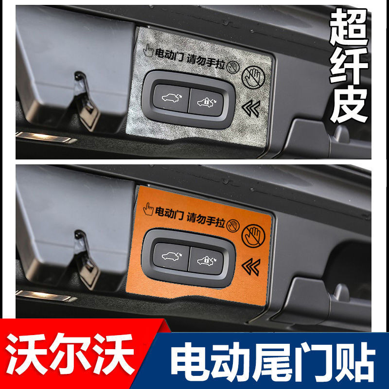 沃爾沃VOLVO XC90 XC60 XC40 S90改裝飾後備箱門開關提示電動尾門貼 尾門提示貼片配件