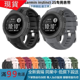 【SGG】適用Garmin instinct 2S矽膠表帶佳明本能2S官方同款表帶高品質